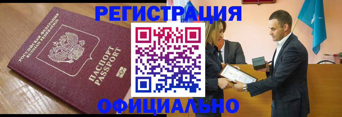 прописка для работы в Дегтярске