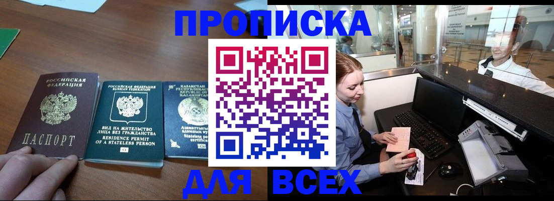 прописка для военкомата в Дегтярске