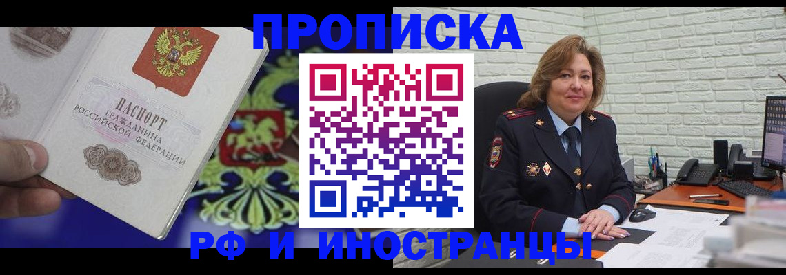 прописка ребенка в Дегтярске