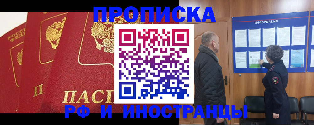купить прописку в Дегтярске