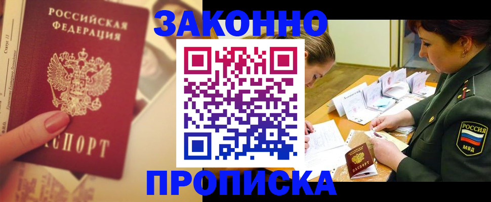 прописка для работы в Дегтярске