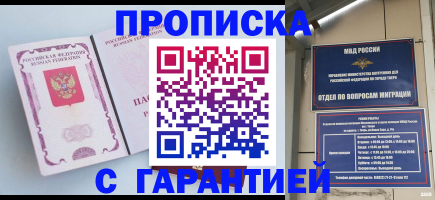 временная регистрация надежно в Дегтярске