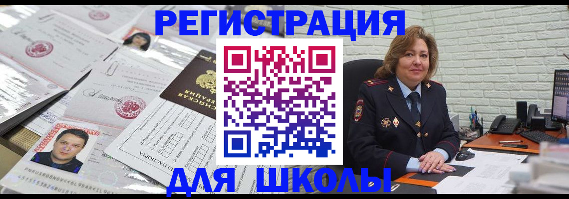 прописка для военкомата в Дегтярске